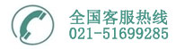 咨询热线